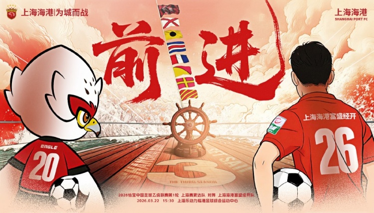 绿茵体育app下载-3月22日15:30中乙联赛第1轮 上海赛更达队VS上海海港富盛经开队